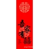 [红色吾家有喜（新版）卡纸]
