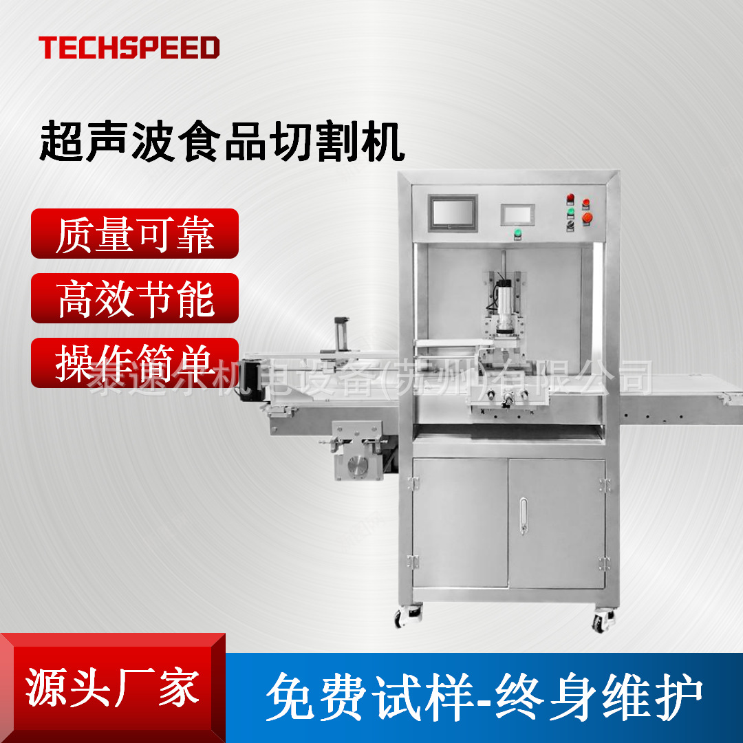 超声波切割机食品切刀自动超声波切割设备蛋糕慕斯面包披萨切割机