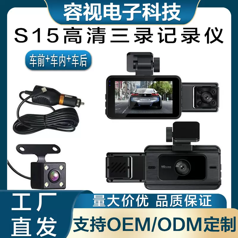 跨境S15WiFi三镜头倒车影像前后录制高清1080P夜视行车记录仪