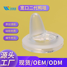 奶嘴宽口径奶瓶配件婴儿奶嘴宝宝液态硅胶鸭嘴奶嘴学饮吸管杯批发