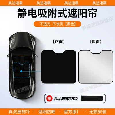 Sun shade – XC/V/S/40/60/90 sunroof sunshade - volvo-22-25-c40-silicone-electrostatic-adsorption-black