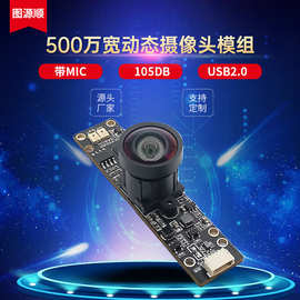 PS5520 500万像素直播网课USB摄像头模组 带数字麦克风宽动态WDR