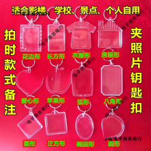 透明亚克力钥匙扣空壳广告钥匙链影楼双面照片空白寸寸相框挂件