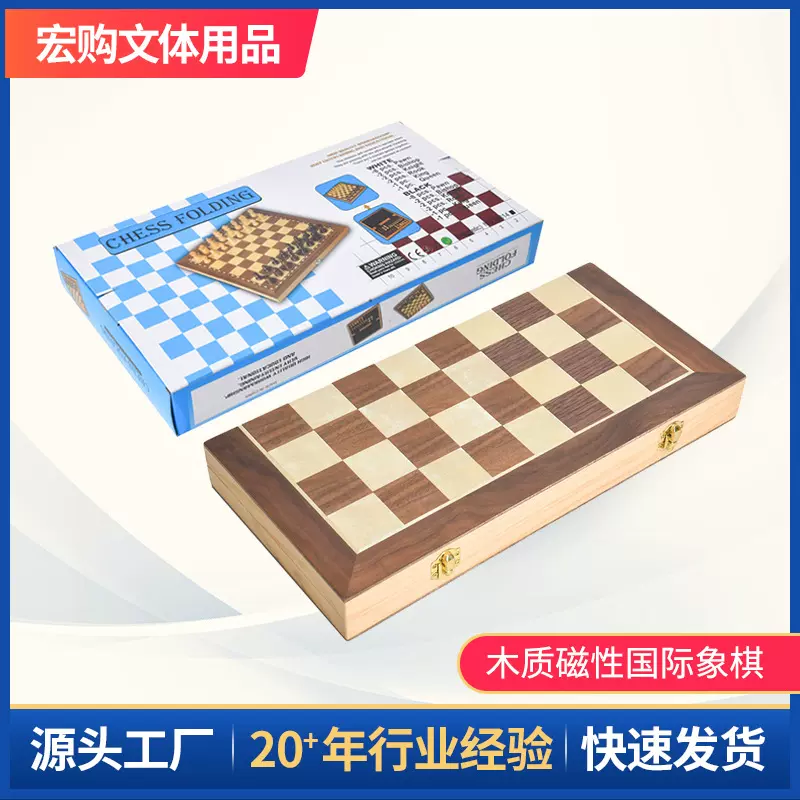 木制国际象棋实木折叠象棋儿童户外益智游戏磁性国际象棋棋子批发