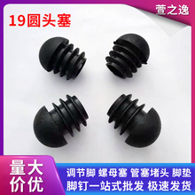直径19半圆球圆管圆头内塞 球形管塞圆管堵脚垫封盖子弹头塞内塞