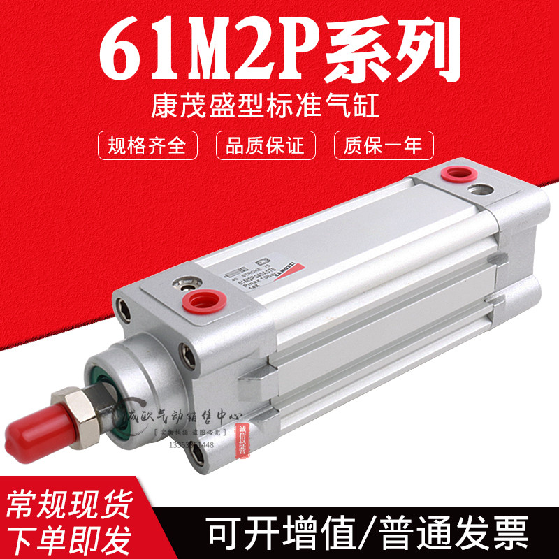 CAMOZZI康茂胜盛气缸61M2P032/40/50/63/80A0100/125/150/200/300