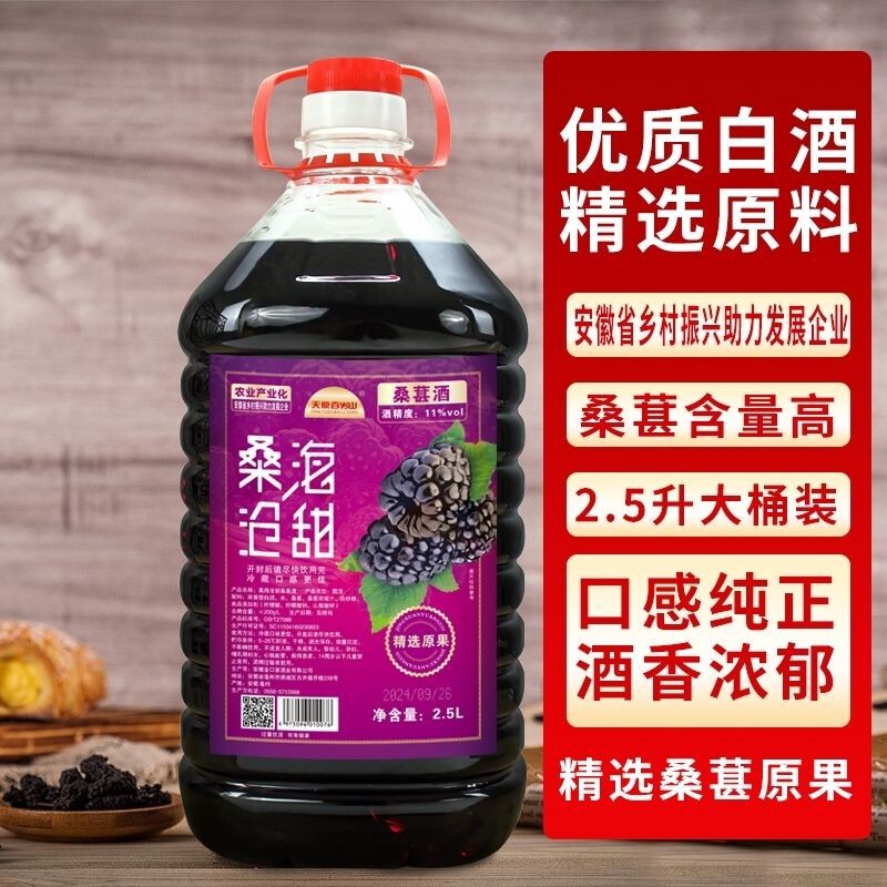 Mulberry wine fruit wine tipsy men and women 11 low sweet health fruit wine sweet wine 5kg large bottle wholesale