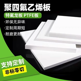 其他有机玻璃;亚克力板;PTFE