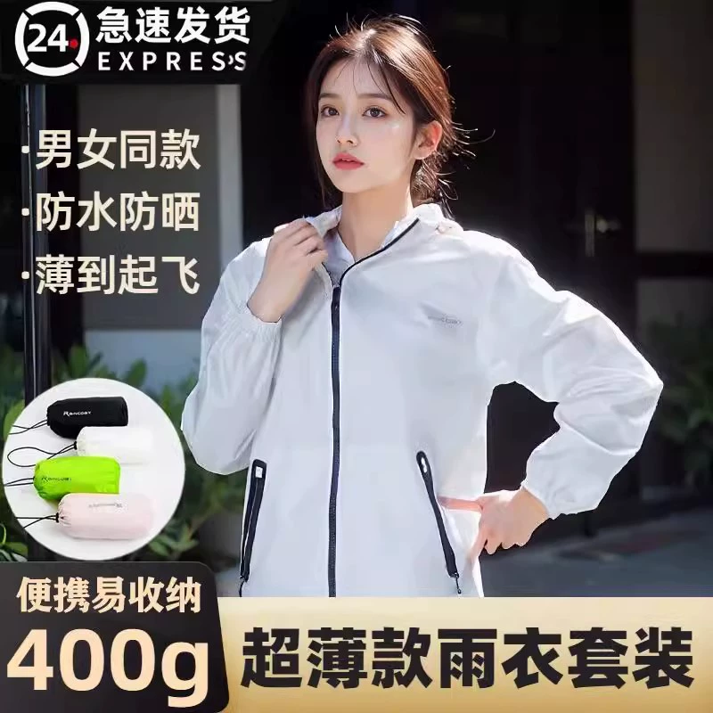 Очень тонкий дождевик, брюки, набор, breathable солнцезащитная одежда