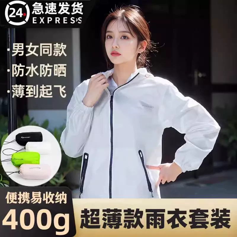 Очень тонкий дождевик, брюки, набор, breathable солнцезащитная одежда