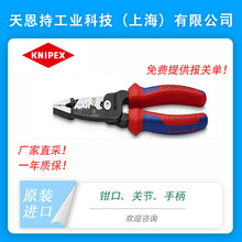 德国原厂 KNIPEX 7861125 钳口、关节、手柄 货期短 质量保证