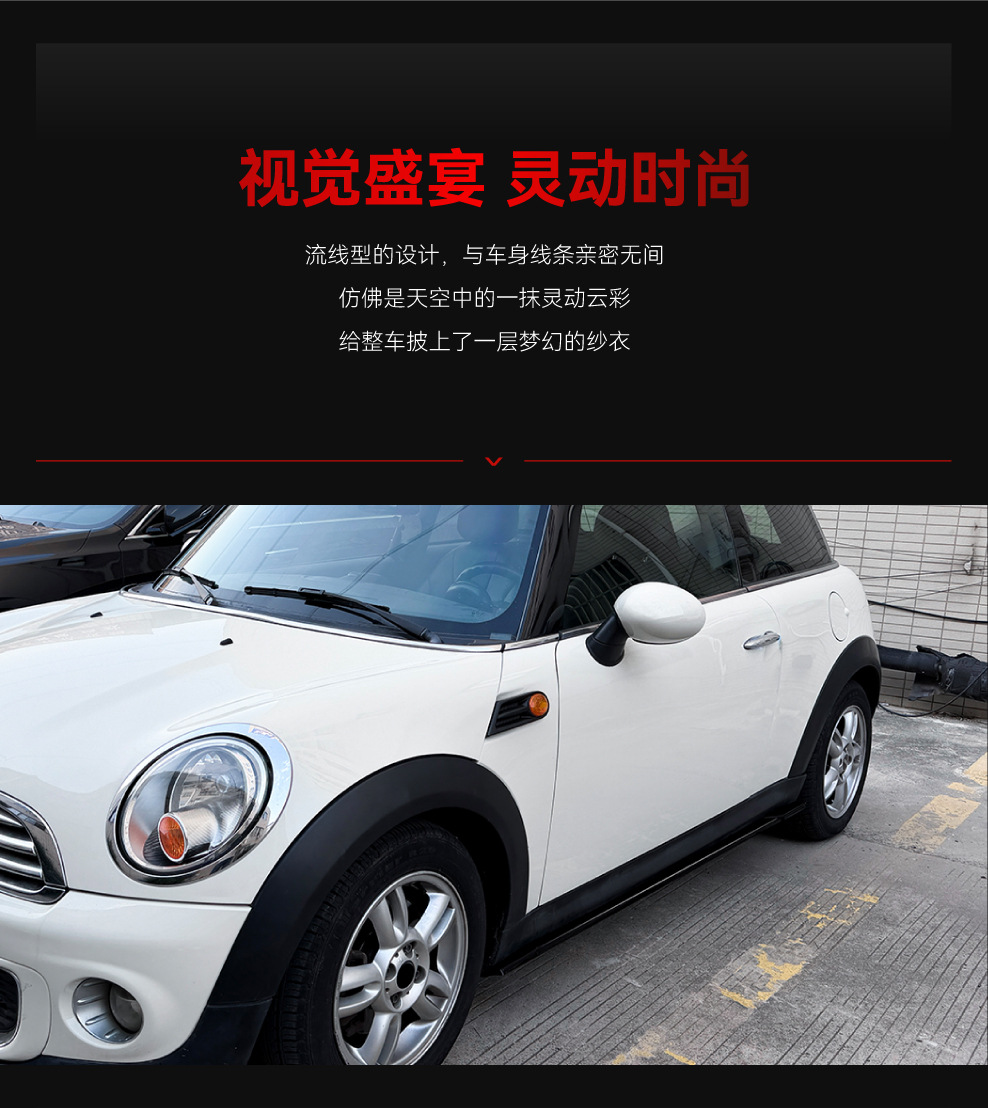 Suitable for 2006-2013 Mini Cooper R56 R57 Special Side Skirt Spoiler Small Body Kit Modification