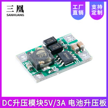 DC升压模块5V3A高效 3.7V锂电池升压电路板移动电源5V A0003