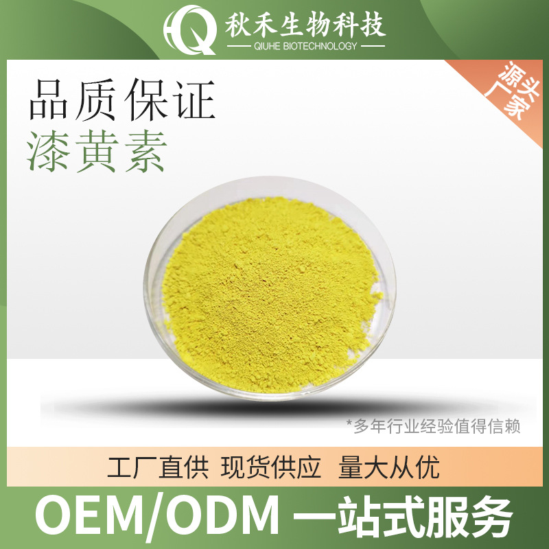 漆黄素/非瑟酮 黄栌提取物 100克/袋漆树科黄栌提取