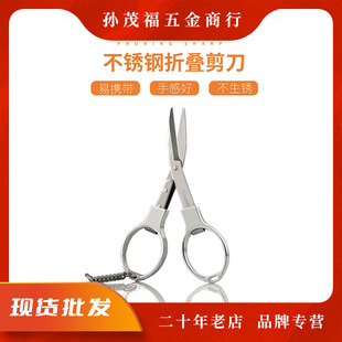 Portable Foldableing Small Scissors, Household Stainless Steel Scissors, Handmade DIY Travel Clothing Thread Trimmer