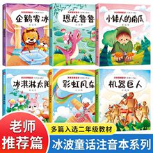 全6册冰波温情童话彩图注音版绘本一二年级课外阅读书籍老师推荐