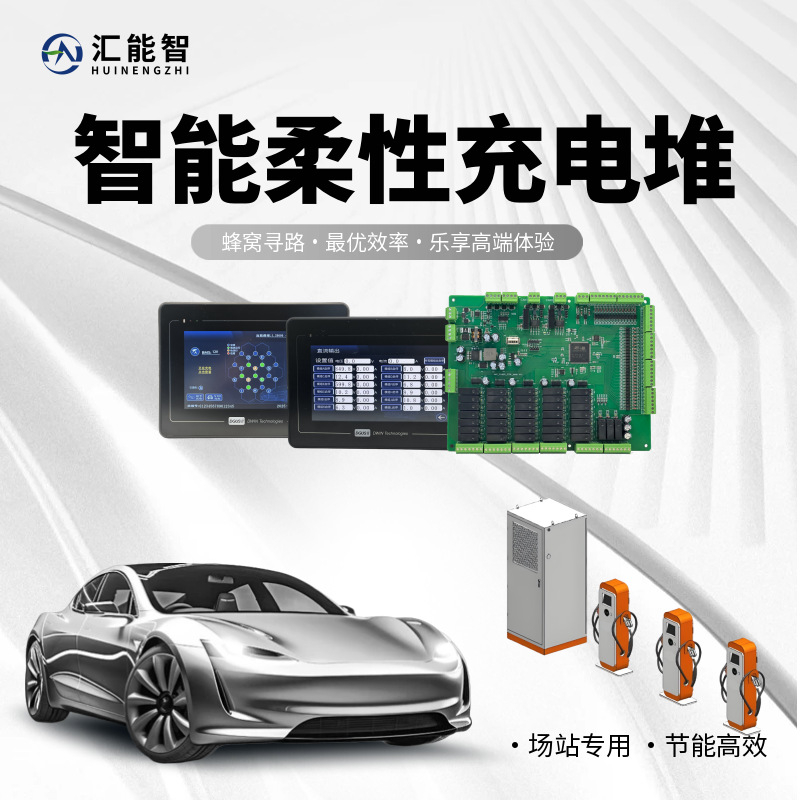 重卡液冷超级直流充电群充一拖N功率分配板