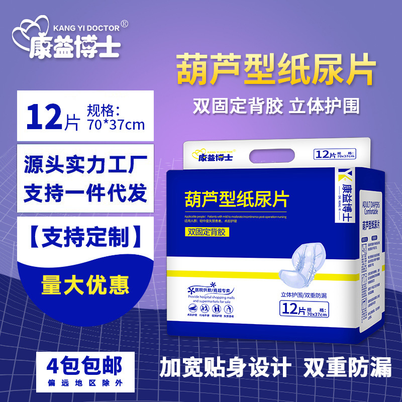 康益博士成人紙おむつ葫芦型老人尿不湿蝶紙おむつ相棒70cm