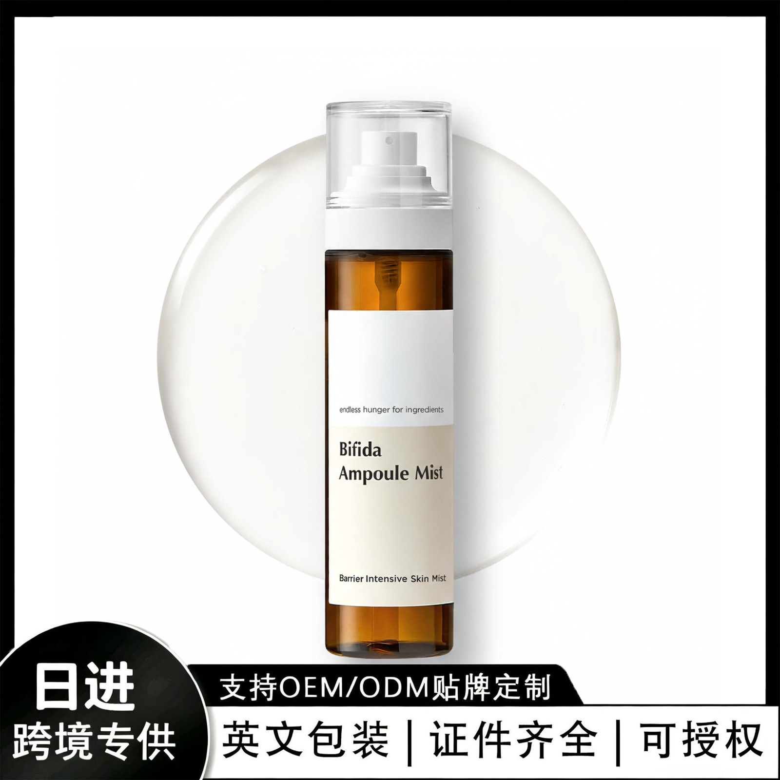 Cross-Border Tk In-Stock Amz New Trend Bifida Hydrating Ampoule Spray, Clear and Comfortable, Easy to Apply on the Go for a Skin-Feeling Boost