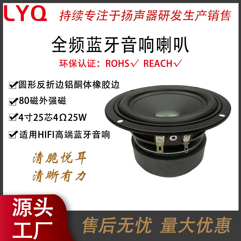 4 pulgadas unidad de altavoz de banda completa 4 Ω 25W altavoz Bluetooth de alta fidelidad especial fábrica al por mayor personalizable