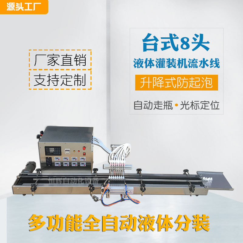 口服液饮料白酒止汗液玻璃水精油墨水酒精牛奶液体灌装生产高精度