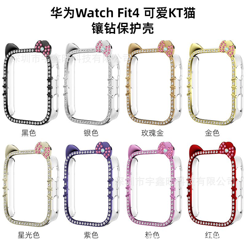 适用华为fit4保护壳KT猫镶钻保护壳Fit4Pro单排钻手表壳kitty猫壳