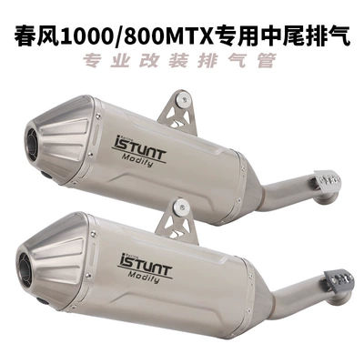 Suitable for motorcycle CFMOTO 800MTX exhaust pipe modification and CFMOTO 1000M tail section exhaust pipe modification