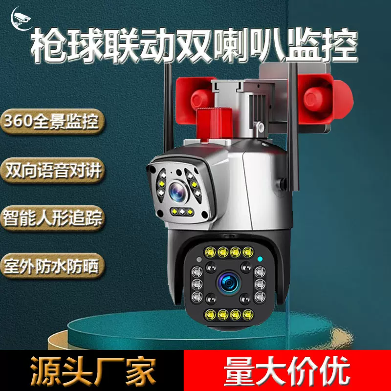 远距离高清双画面枪球联动摄像头WiFi语音对讲双广无死角监控器