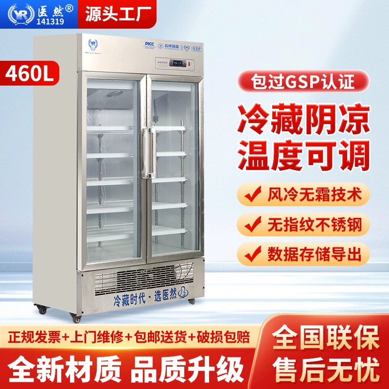 Производитель медицинских холодильников из нержавеющей стали экспортирует трансграничные воздушно-охлаждаемые безморозные быстрозамораживающиеся двухдверные шкафы объемом 460 л.