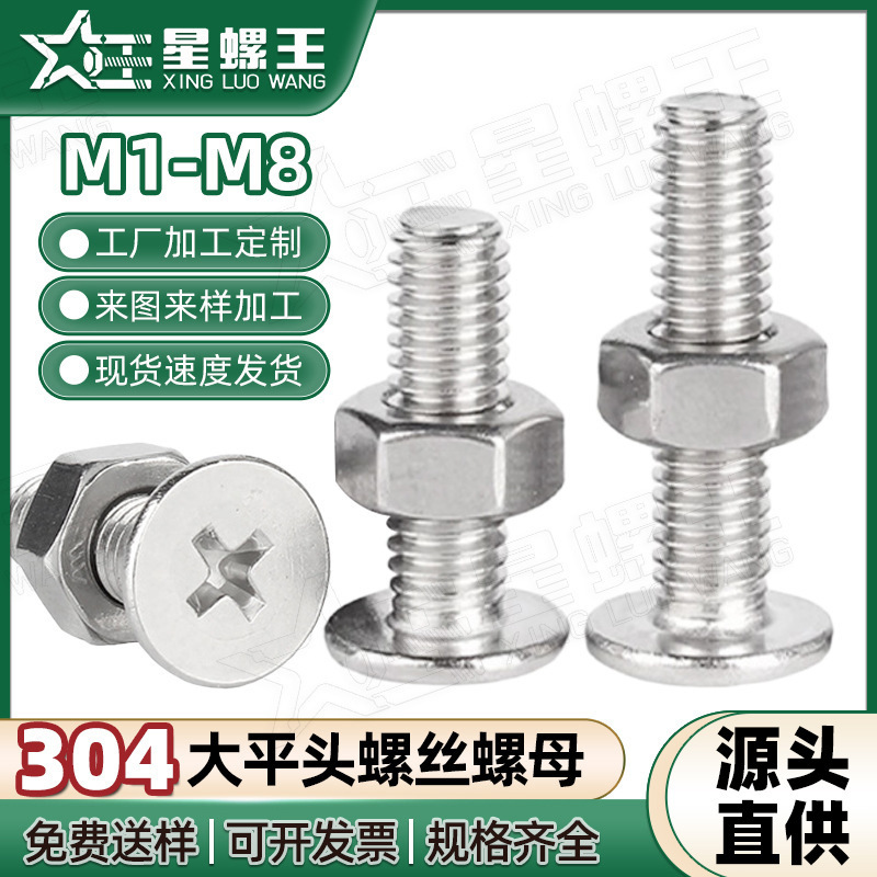 304 Stainless Steel cm Thin Head Screw Set Wholesale Flat Head Machine Screws and Nuts Two-Piece Set M1/M4/M8