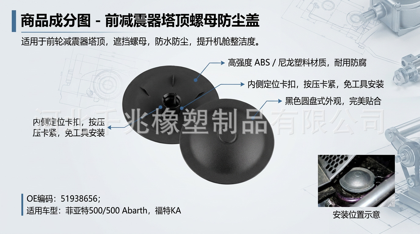 51938656 Shock Absorber Dust Cover Suitable for Fiat 500 Abarth Ka Front Shock Tower
