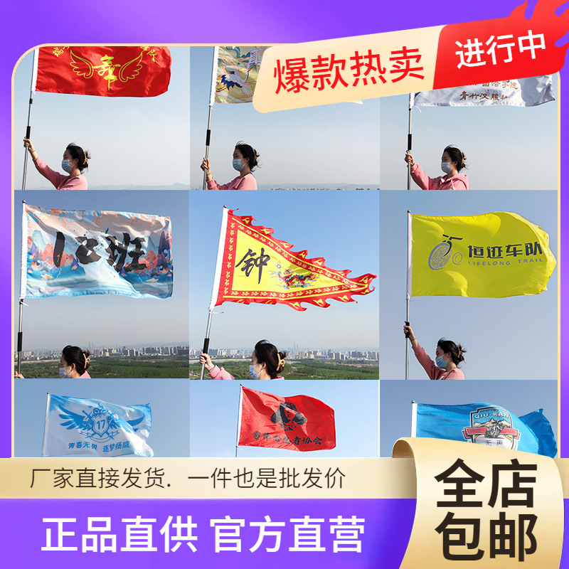 批发旗帜定 做班旗定 制旗子定 制户外公司旗定 制大小旗子彩旗刀