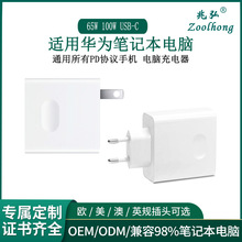 �m����A��HUAWEI 65W 90W 100W�㹦�ʹPӛ����X�Դ�m����