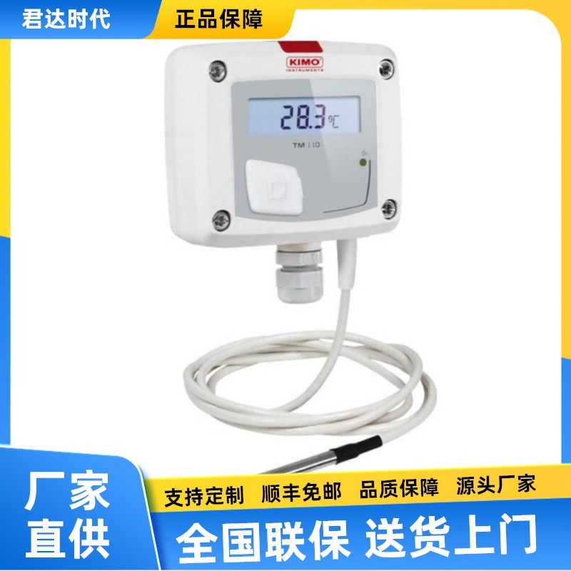 凯茂KIMO TM110温度变送器适用于测量室内环境设备和暖通空调温度