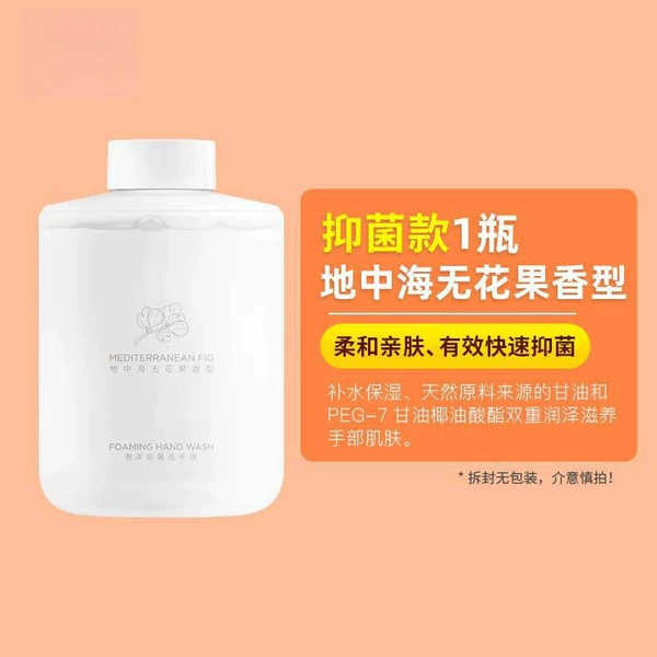 Xiaomi Fig Fig Handwashing [1 bottle]