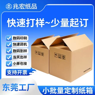 东莞少量小批量纸箱定制物流快递打包亚马逊五层超硬纸盒纸箱定做