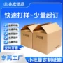 东莞五层定做定制纸箱