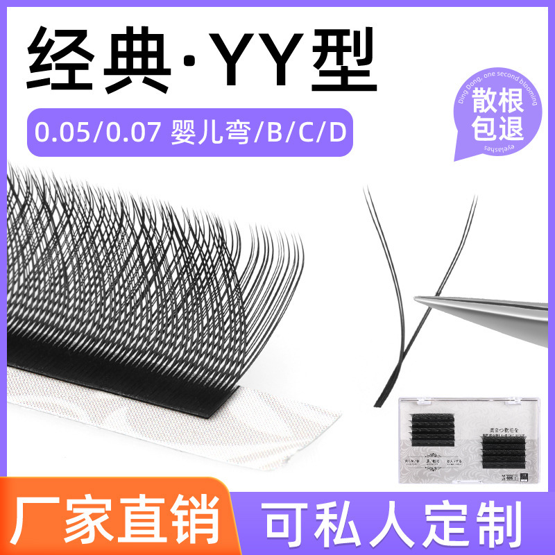 0.05/0.07 Non-Scattering Root Yy Eyelash Extensions, Specially Designed for Beauty Salons, Baby Curl Bcd Curl, Natural Ultra-Soft Lashes 0.05/0.07 Non-Scattering Root Yy Eyelash Extensions, Specially Designed for Beauty Salons, Baby Curl Bcd Curl, Natural Ultra-Soft Lashes