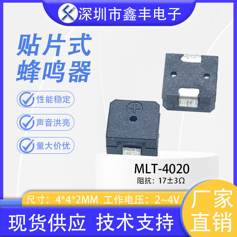 4020パッチパッシブブザー4*4 * 2mm超マイクロ知能眼鏡ブザーパッチブザー|undefined