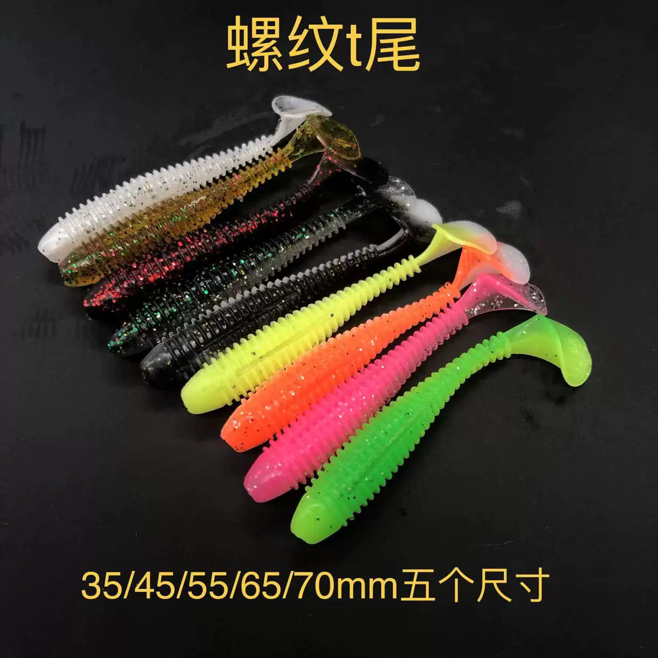 螺纹t尾软虫路亚双色t尾鱼假鱼饵曲柄钩铅头钩倒钓钓组鳜鱼鲈鱼饵