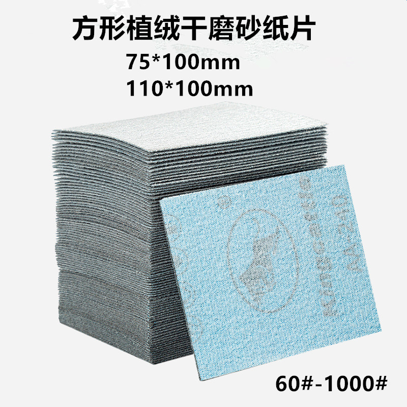 方形干磨机砂纸75*100气磨机小方磨头植绒砂纸汽车漆面抛光沙纸片