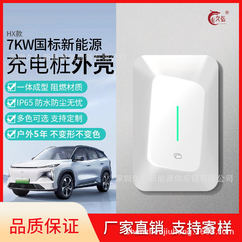 户外5年不变形不变色汽车充电桩外壳   交流桩单枪外壳