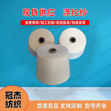 T30S  T32S涤纶纱线 仪征大化涤纶纱线  30支32支 涡流纺涤纶纱线