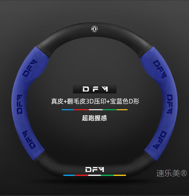Dongfeng Fengshen Sky Ev01 Steering Wheel Cover 23-24 Models Genuine Leather Suede Carbon Fiber Anti-Slip Classy Car Handlebar Cover