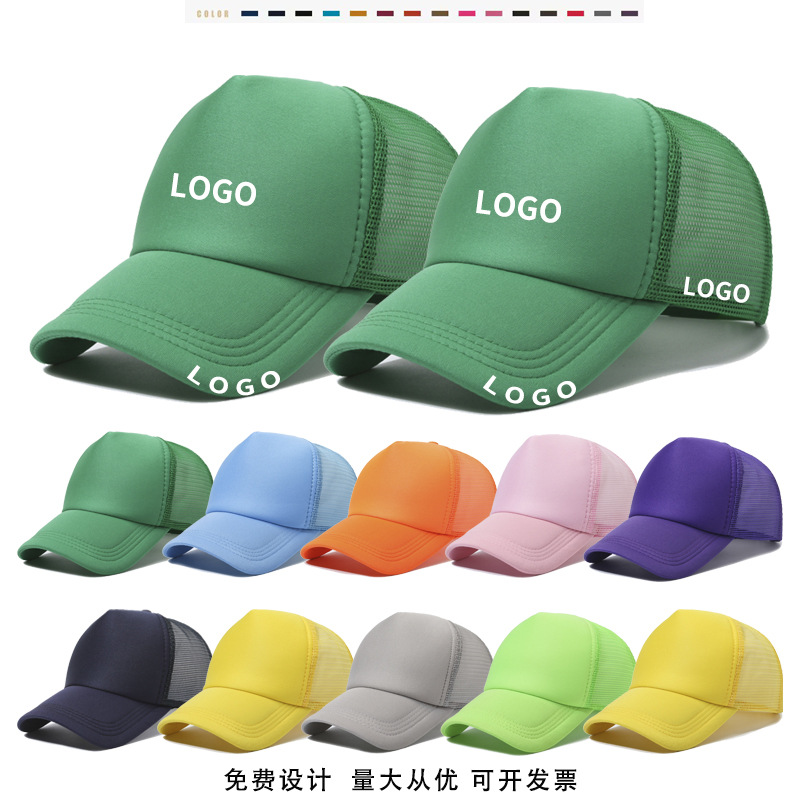 加厚海绵网帽广告帽印字鸭舌帽批发遮阳防晒旅游帽男女棒球帽刺绣