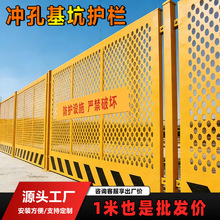 现货加厚冲孔基坑护栏工地施工警示栏杆临时围栏冲孔板基坑护栏