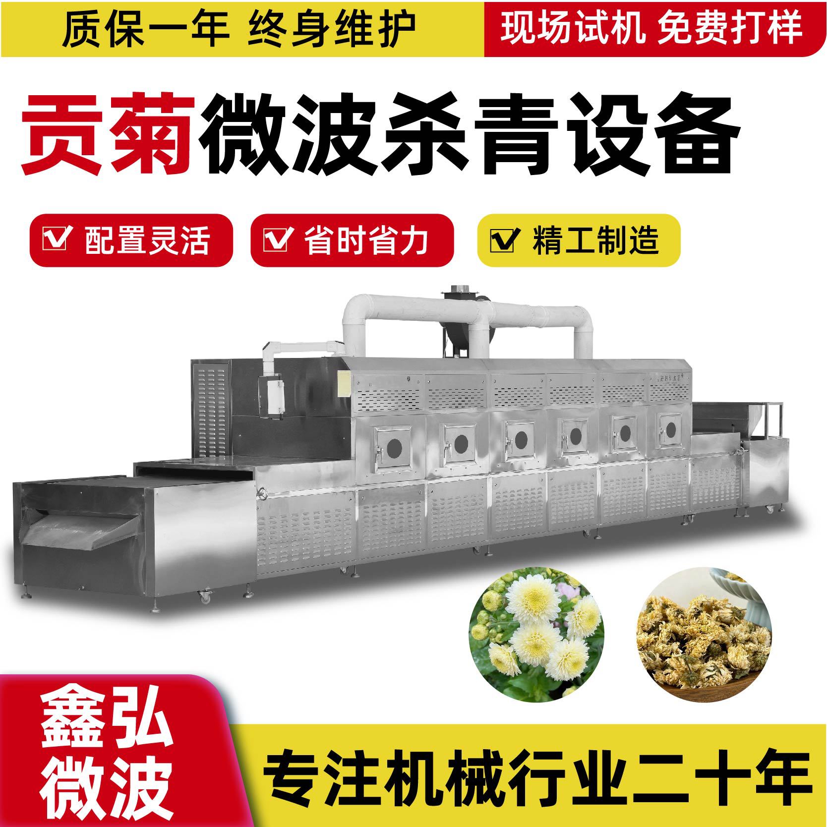 贡菊干燥杀青设备厂家微波干燥设备 隧道式杀青干燥机