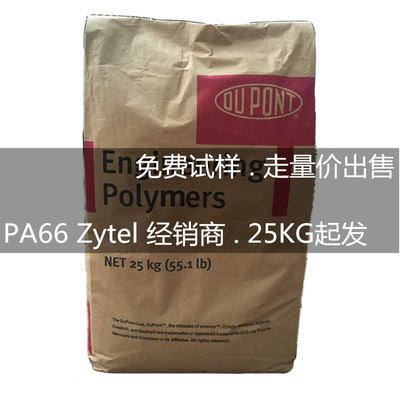 PA66 Zytel 70G30HSL 美国杜邦 玻纤30%增强级 热稳定 耐磨注塑级