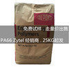 PA66 Zytel 70G30HSL DuPont Glass fiber 30% Enhancement stage Thermal stability Wear-resistant injection molding