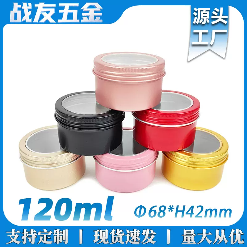 120ml/g克铝盒68*42mm螺纹纯单色开天窗透明膏霜蜡泥金属包装盒罐